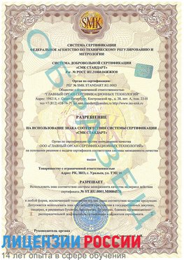 Образец разрешение Одинцово Сертификат ISO 13485